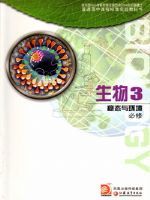 苏教版高二生物必修3(稳定与环境)