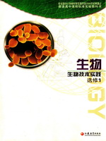 苏教版高二生物选修1(生物技术实践)