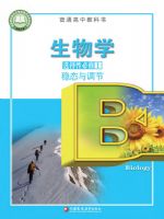 苏教版高二生物选择性必修1 稳态与调节