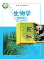 苏教版高二生物选择性必修2 生物与环境