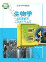 苏教版高三生物选择性必修3 生物技术与工程