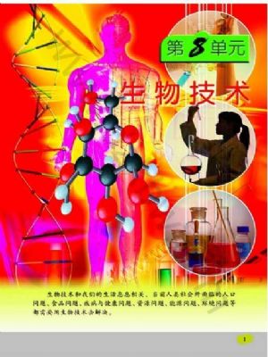 苏教版八年级生物下册