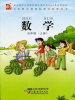 苏教版五年级数学上册