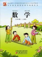 苏教版六年级数学上册