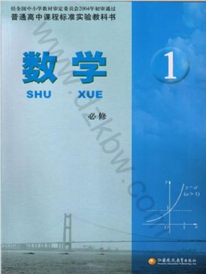苏教版高一数学必修1