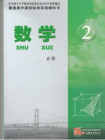 苏教版高一数学必修2