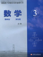 苏教版高二数学必修3