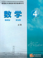 苏教版高二数学必修4