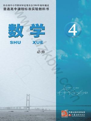 苏教版高二数学必修4