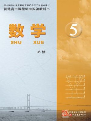 苏教版高三数学必修5