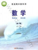 苏教版高一数学必修 第一册 2019版
