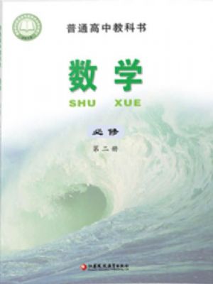 苏教版高一数学必修 第二册