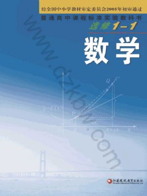 苏教版高三数学选修1-1