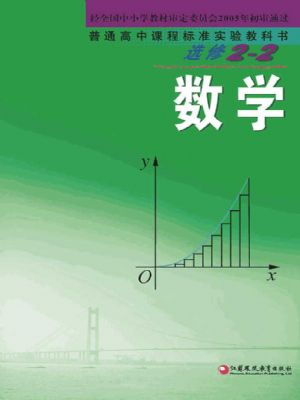 苏教版高三数学选修2-2
