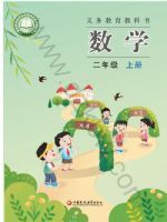 苏教版二年级数学上册(2025秋版)