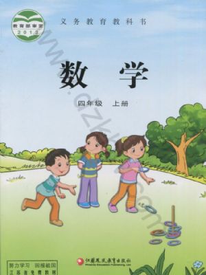 四年级数学上册电子课本目录义务教育教科书
