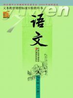 苏教版八年级语文下册