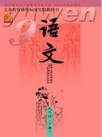 苏教版九年级语文下册