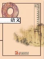 苏教版高中语文电子课本 苏教版高中语文电子课本