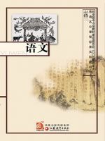 苏教版高一语文必修三