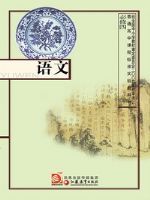 苏教版高一语文必修四