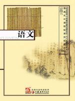 苏教版高二语文必修五