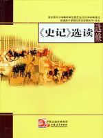 苏教版高二语文选修 《史记》选读