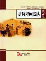 苏教版高二语文唐诗宋词选读