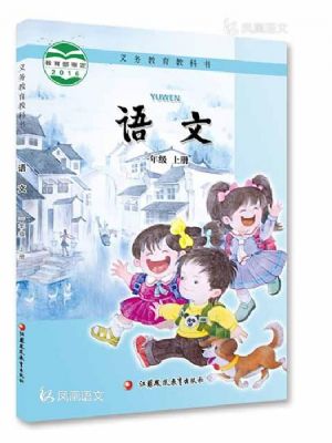 苏教版一年级语文上册