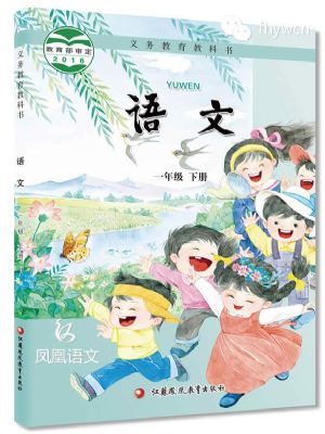 苏教版一年级语文下册