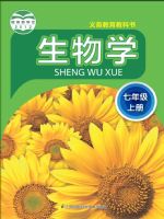苏科版七年级生物上册