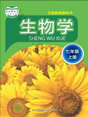 苏科版七年级生物上册