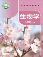 苏科版七年级生物上册(2024秋版)