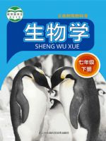 苏科版七年级生物下册