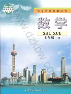 苏科版七年级数学上册