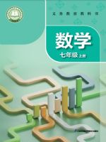 苏科版七年级数学上册(2024秋版)