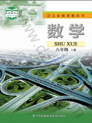 苏科版八年级数学上册