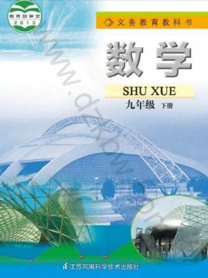 苏科版九年级数学下册