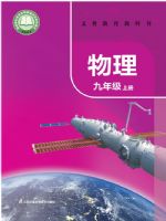 苏科版九年级物理上册(2025秋版)