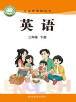 陕旅版三年级英语下册(2025春版)
