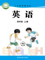 陕旅版四年级英语上册(2025秋版)