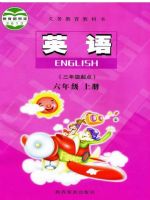 陕旅版六年级英语上册