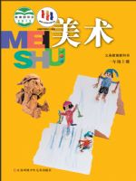 苏少版一年级美术上册