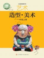 苏少版一年级美术上册(2024秋版)
