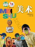 苏少版一年级美术下册