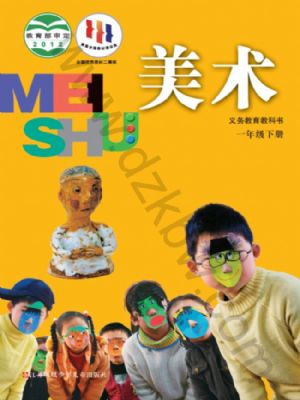 苏少版一年级美术下册