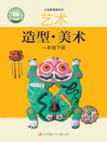 苏少版一年级美术下册(2025春版)