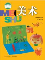 苏少版二年级美术上册