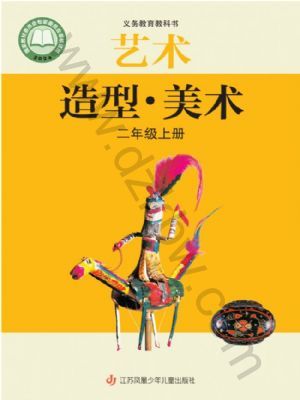 苏少版二年级美术上册(2025秋版)