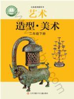 苏少版二年级美术下册(2026春版)
